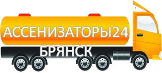 Компания Ассенизатор Сервис Брянск