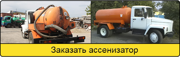 Услуга заказать ассенизатор в Брянске